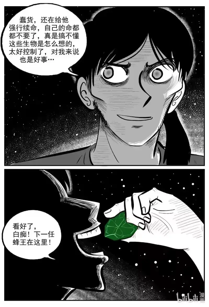 小智怪谈_h 731 它8 第6页
