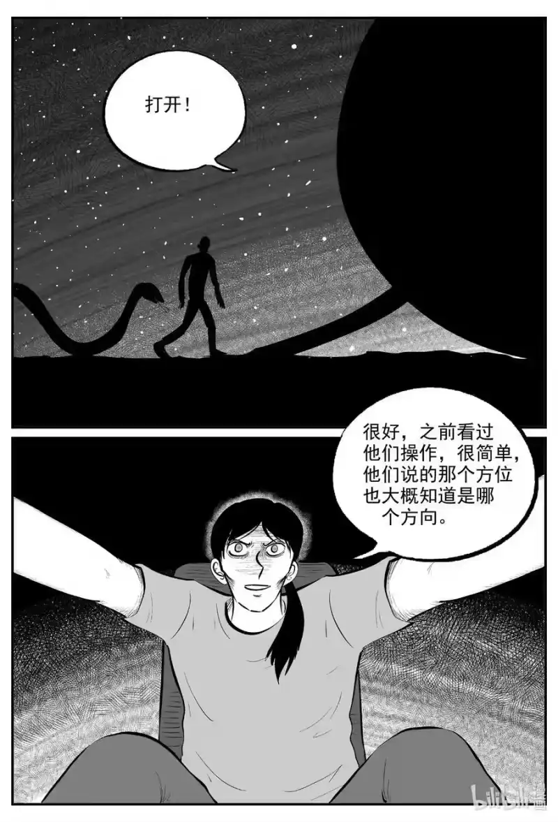 小智怪谈_h 731 它8 第8页