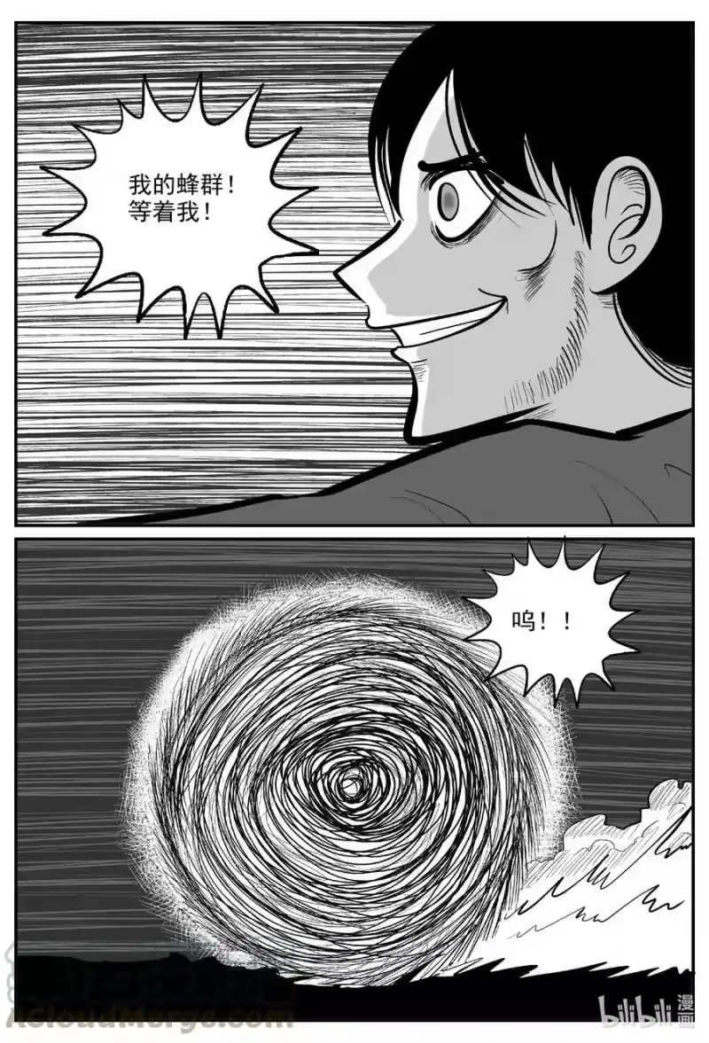 小智怪谈_h 731 它8 第9页