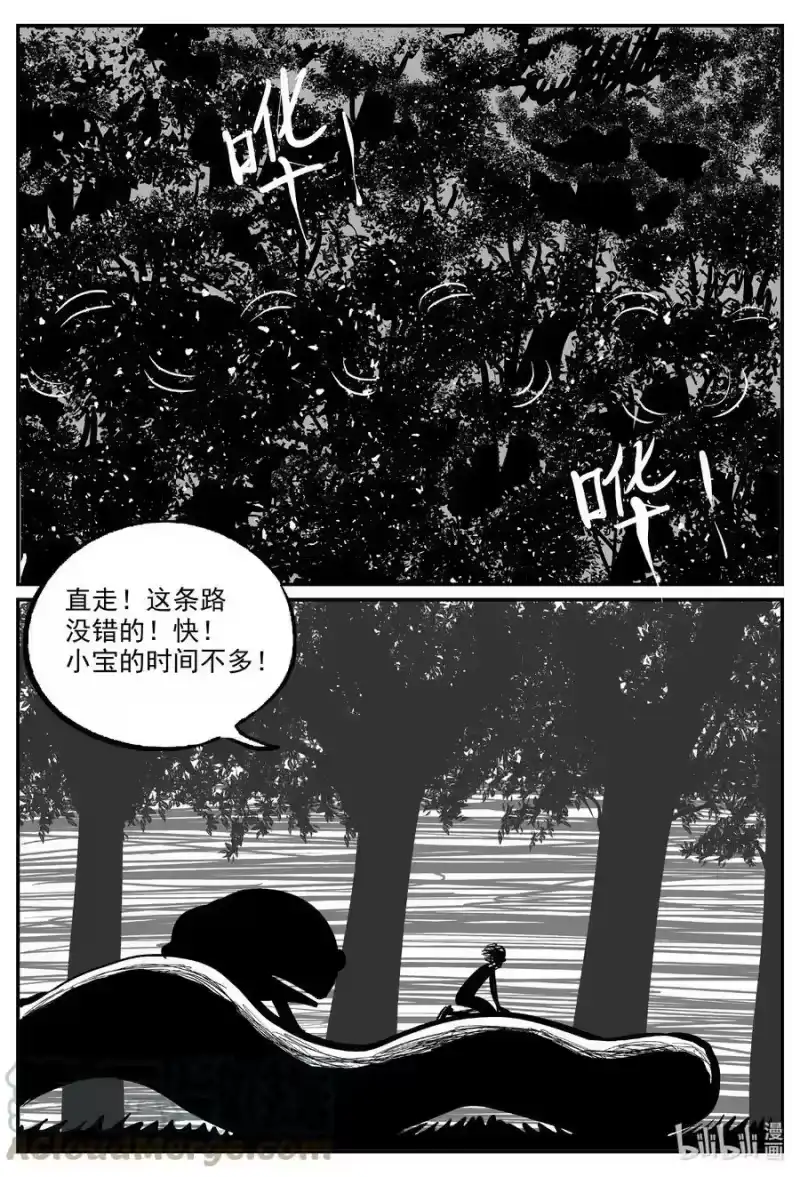 小智怪谈_h 732 它8 第11页