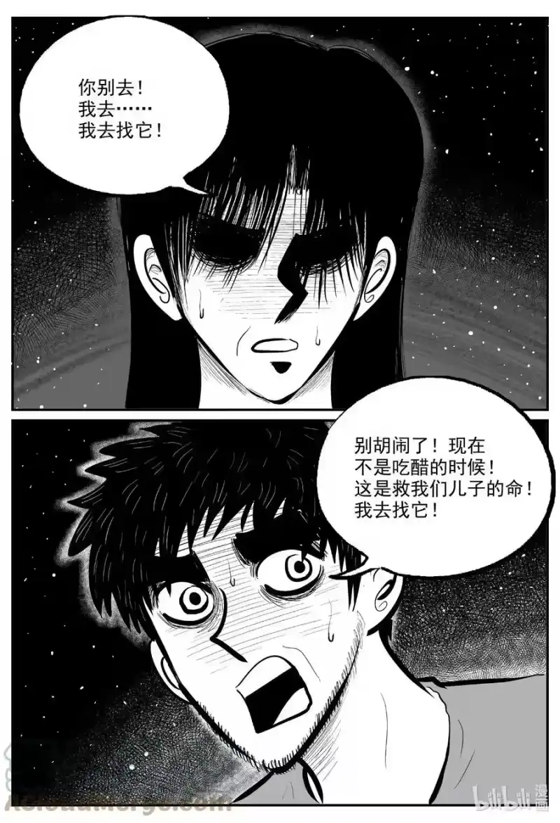 小智怪谈_h 732 它8 第3页