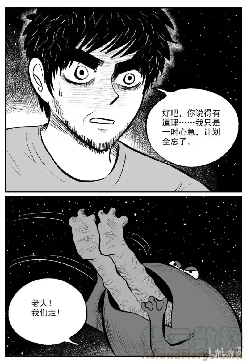 小智怪谈_h 732 它8 第5页