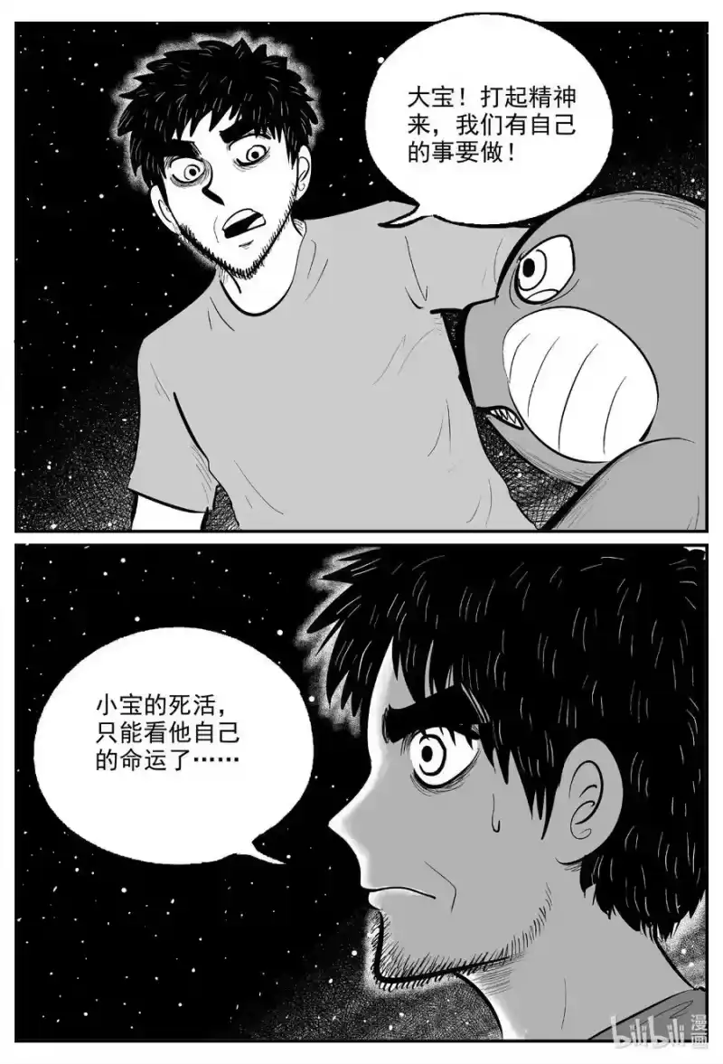 小智怪谈_h 732 它8 第8页