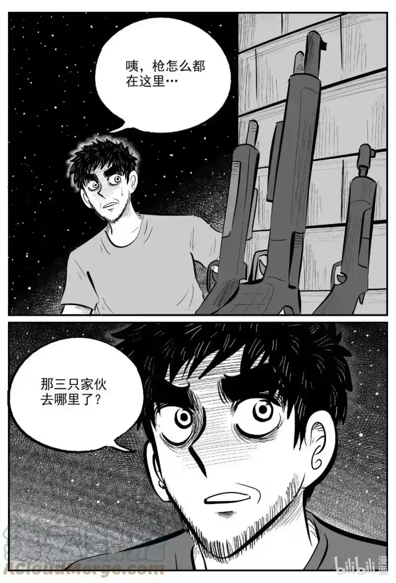 小智怪谈_h 732 它8 第9页