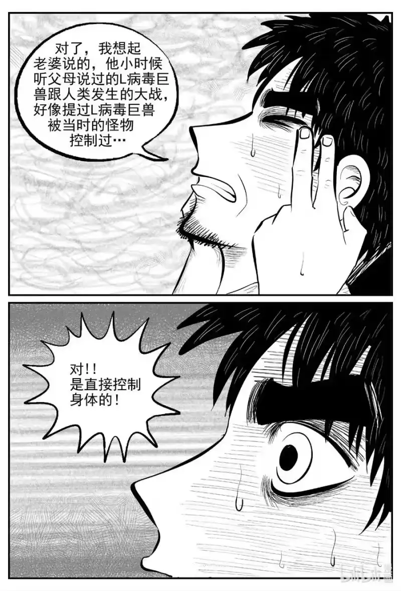 小智怪谈_h 733 它8 第10页