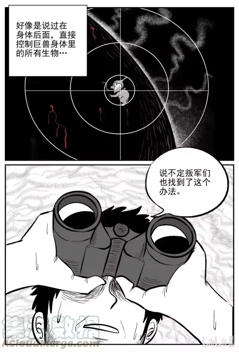小智怪谈_h 733 它8 第11页