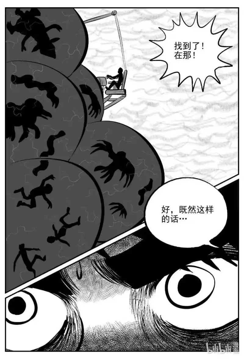 小智怪谈_h 733 它8 第12页