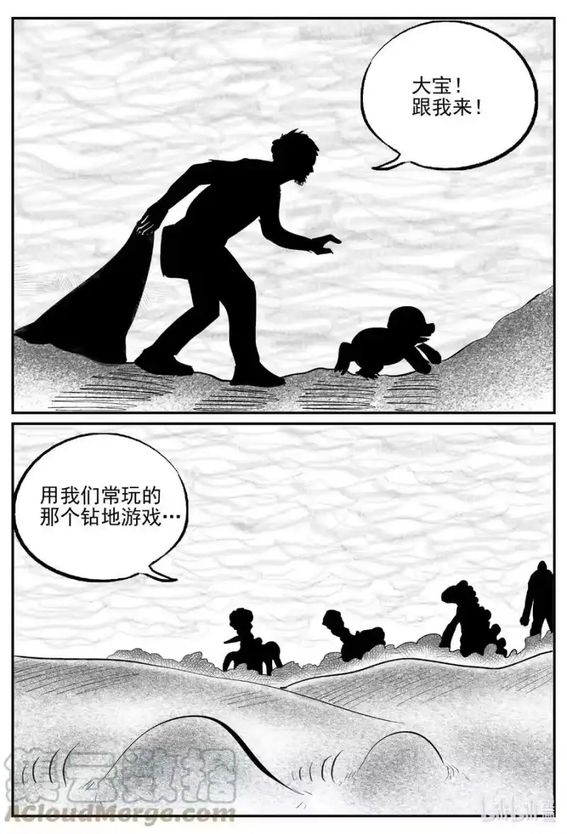 小智怪谈_h 733 它8 第13页