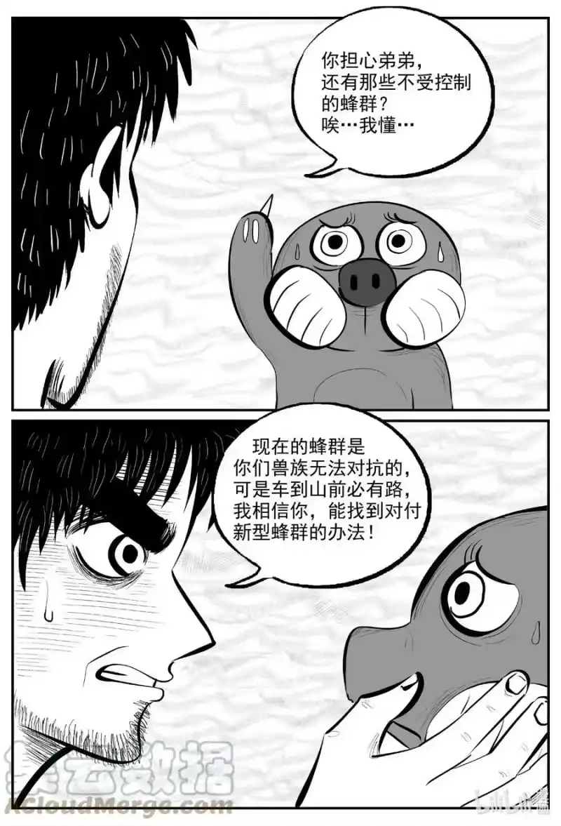 小智怪谈_h 733 它8 第3页