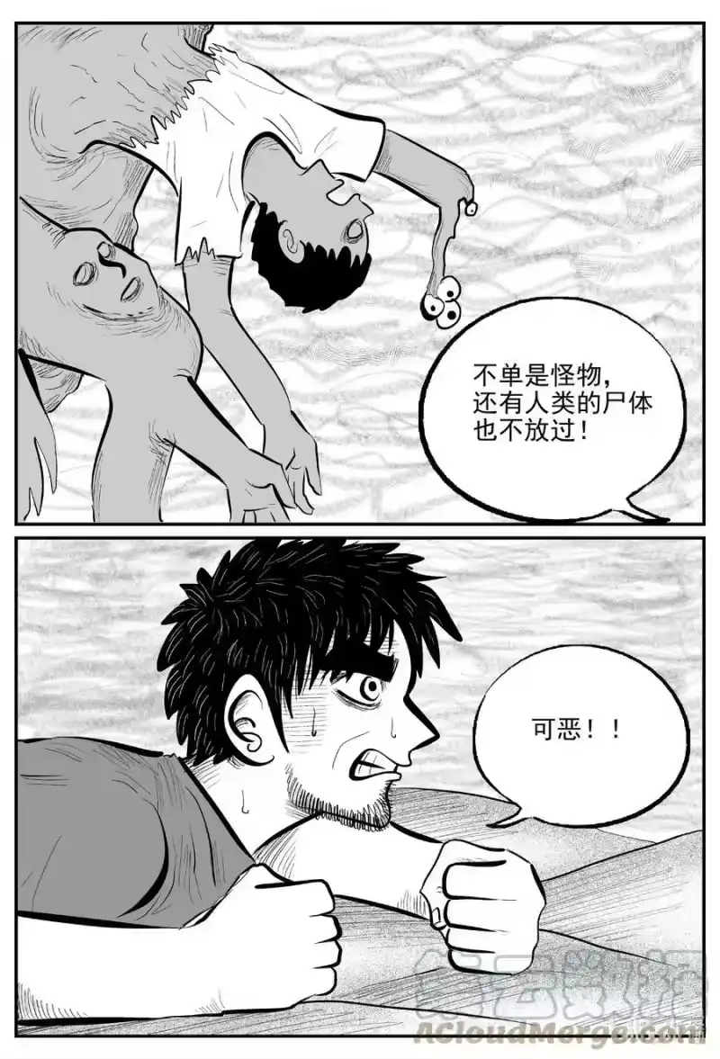 小智怪谈_h 733 它8 第7页