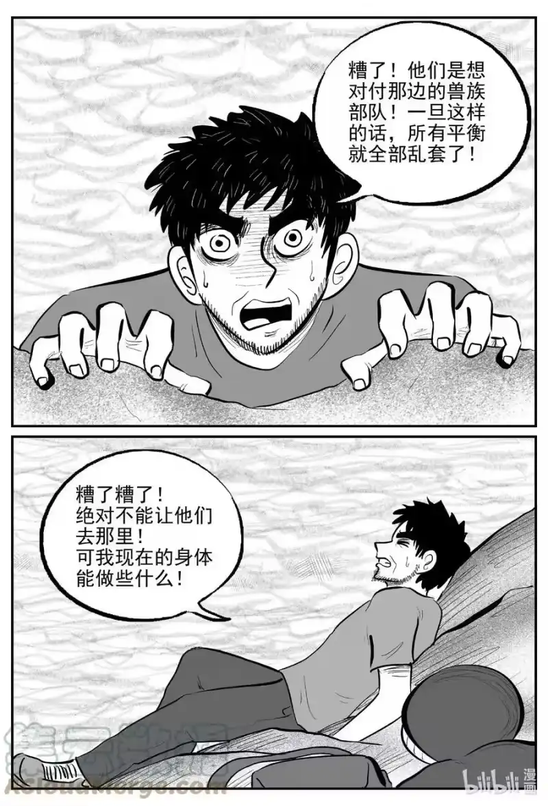 小智怪谈_h 733 它8 第9页