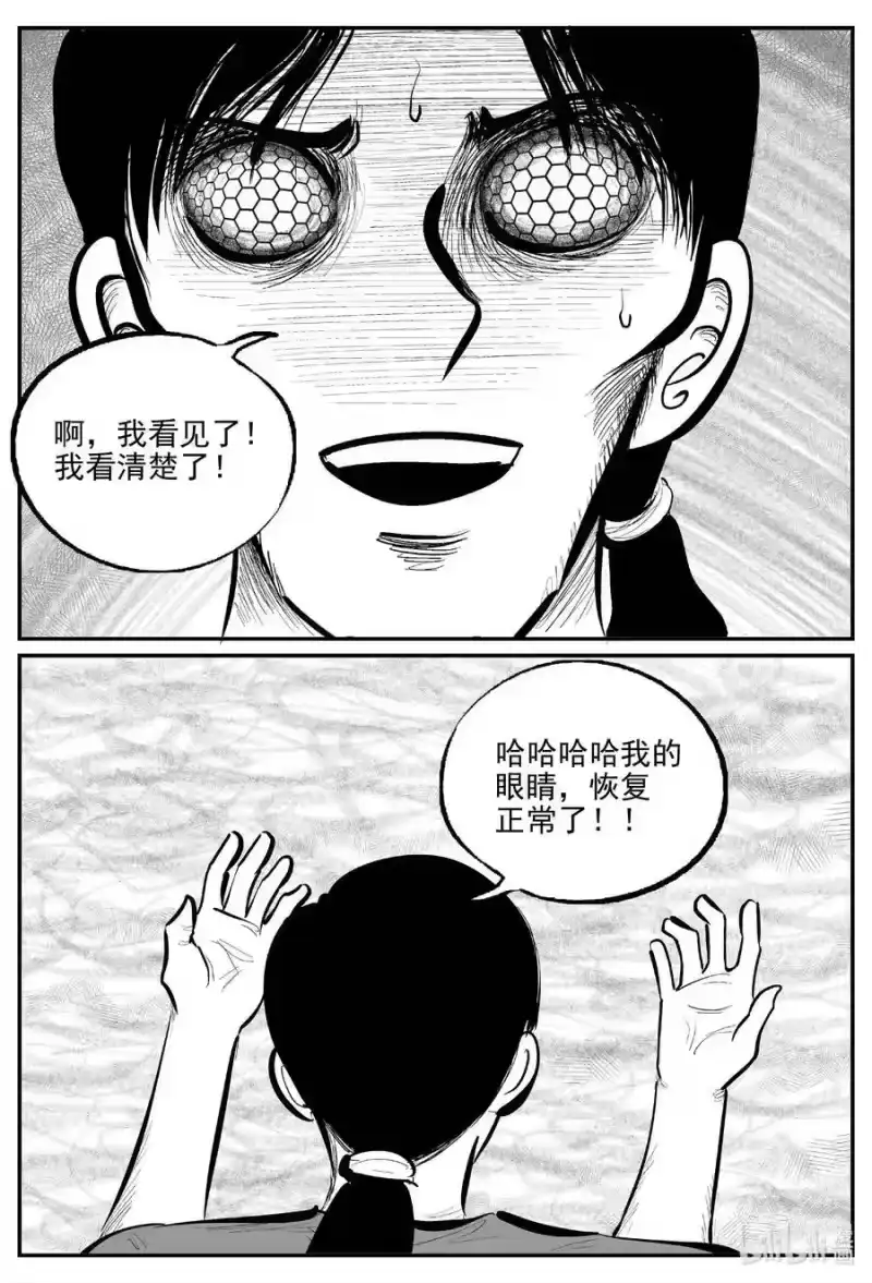 小智怪谈_h 734 它8 第4页