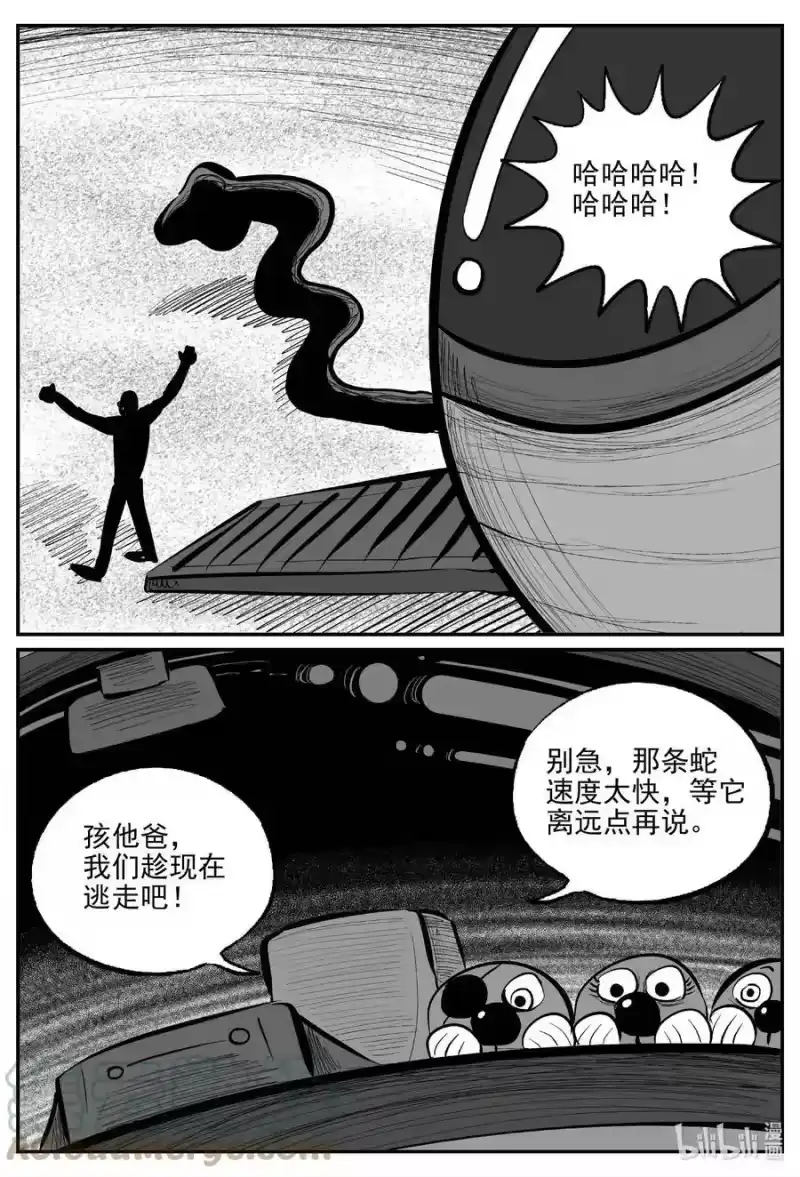 小智怪谈_h 734 它8 第5页