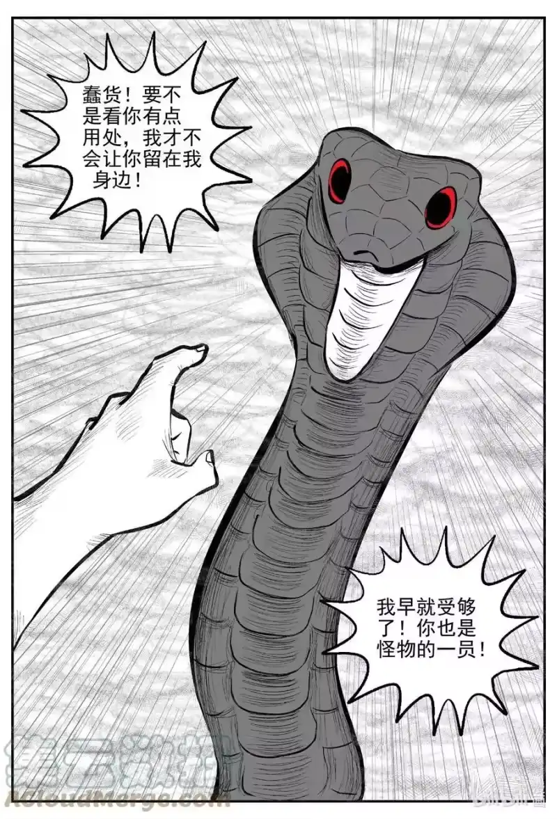 小智怪谈_h 734 它8 第9页
