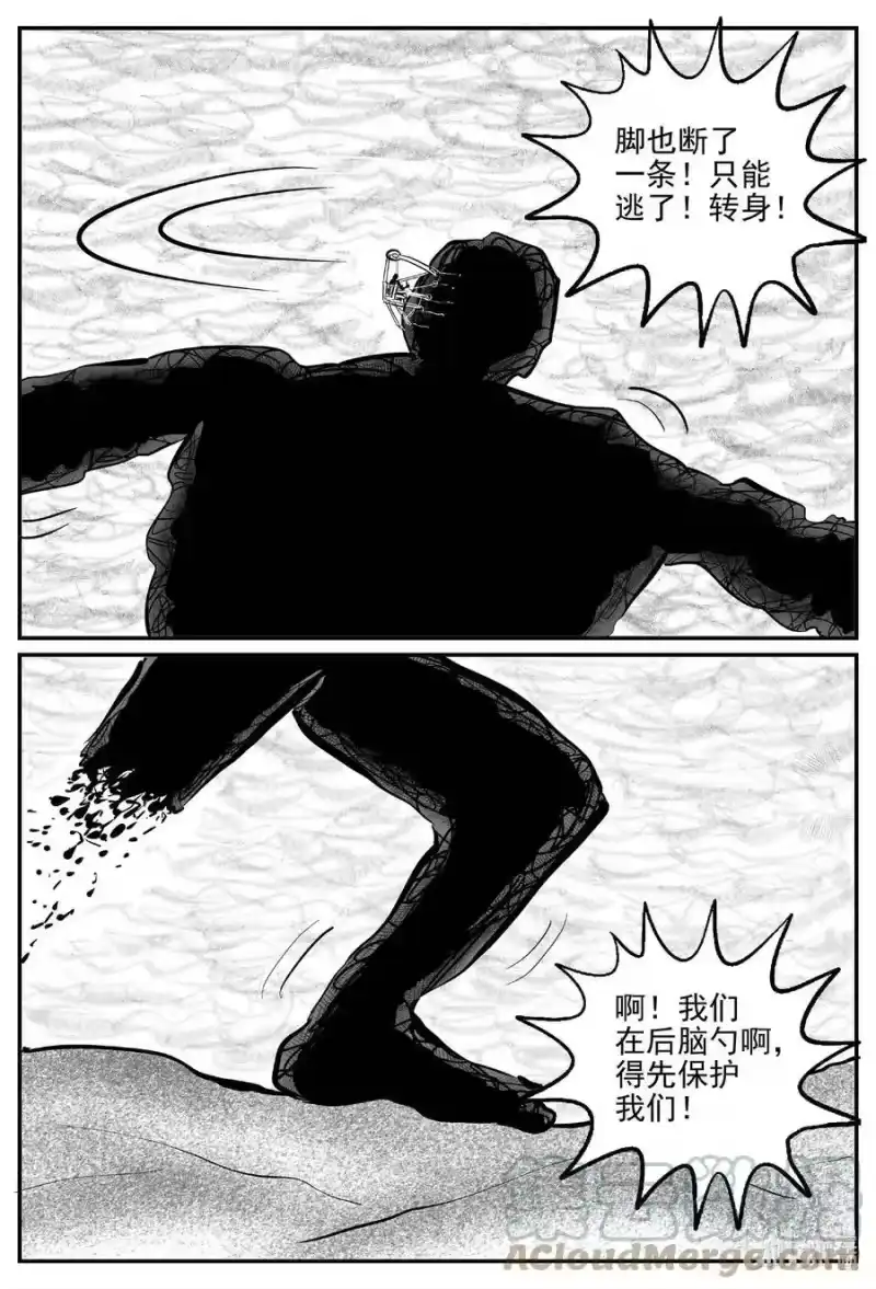 小智怪谈_h 735 它8 第13页