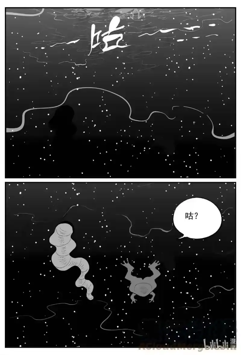 小智怪谈_h 735 它8 第15页