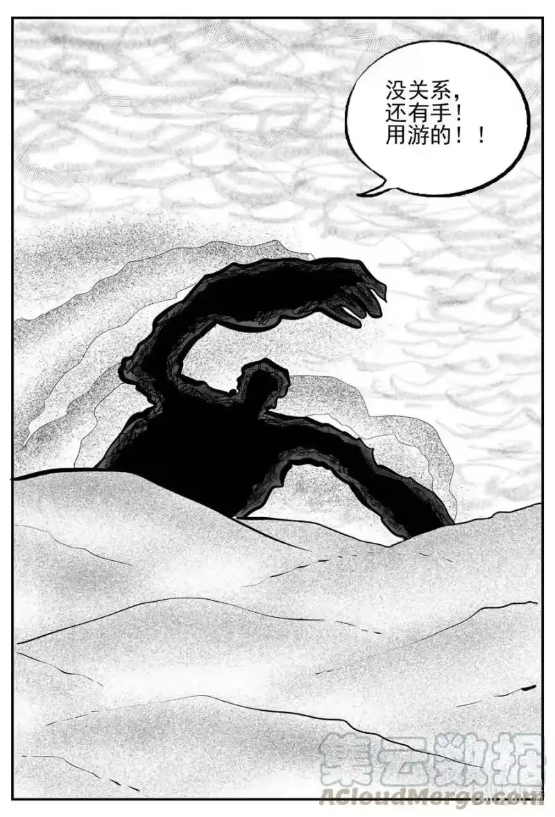 小智怪谈_h 736 它8 第13页