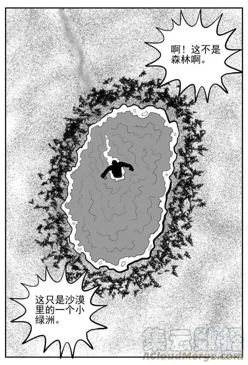 小智怪谈_h 736 它8 第15页