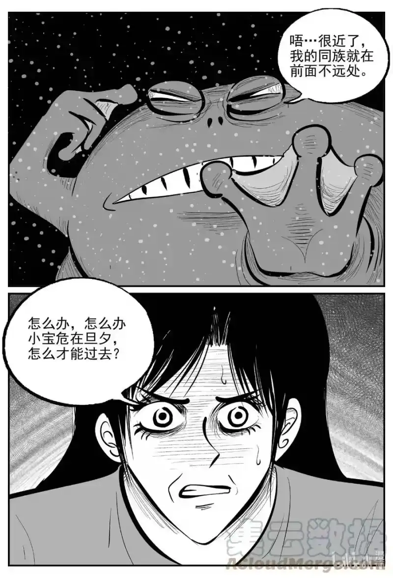 小智怪谈_h 736 它8 第9页