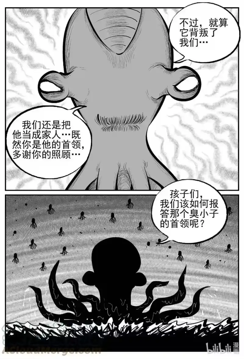 小智怪谈_h 737 它8 第13页