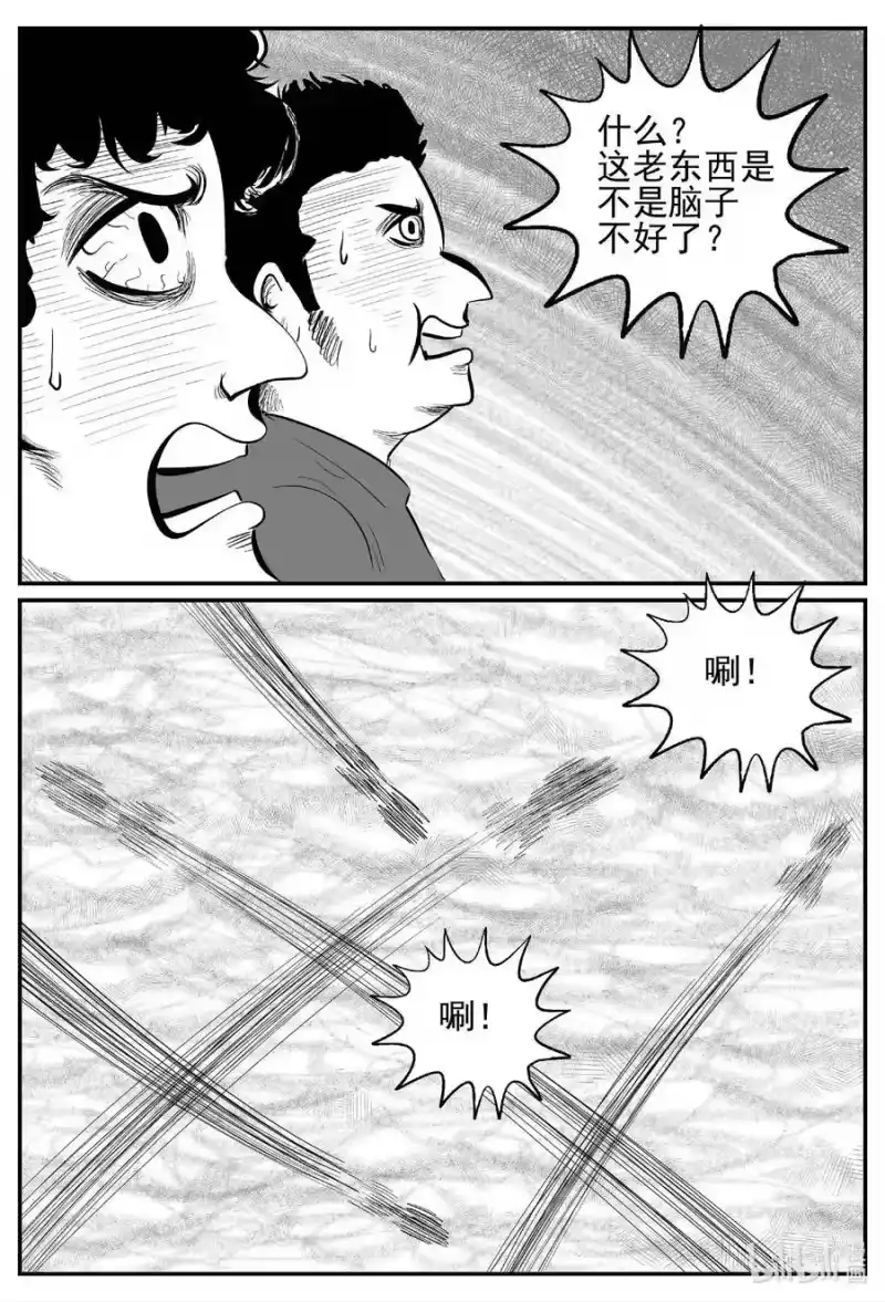 小智怪谈_h 737 它8 第14页