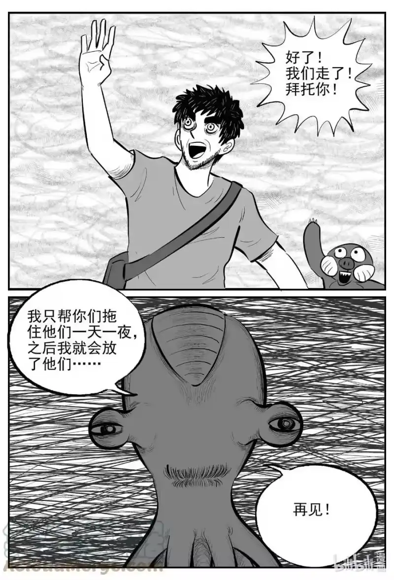 小智怪谈_h 737 它8 第19页