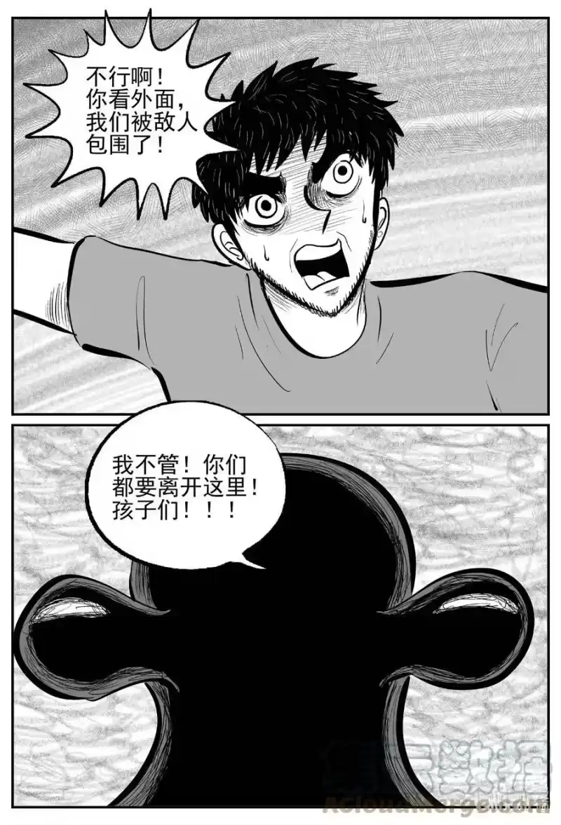 小智怪谈_h 737 它8 第5页