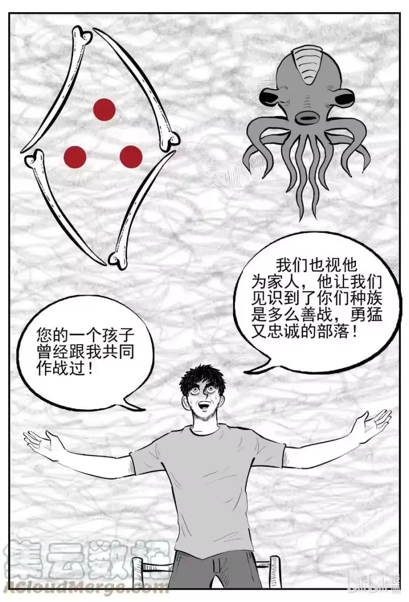 小智怪谈_h 737 它8 第9页
