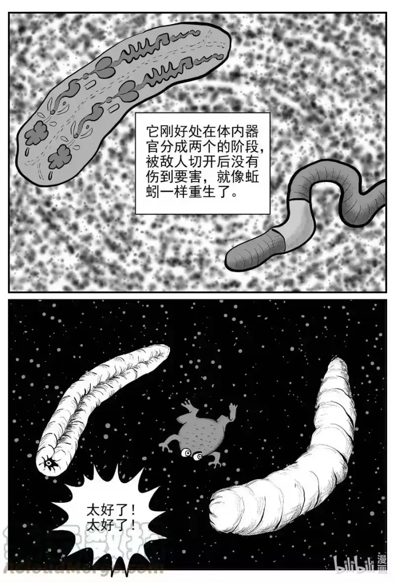 小智怪谈_h 738 它8 第15页