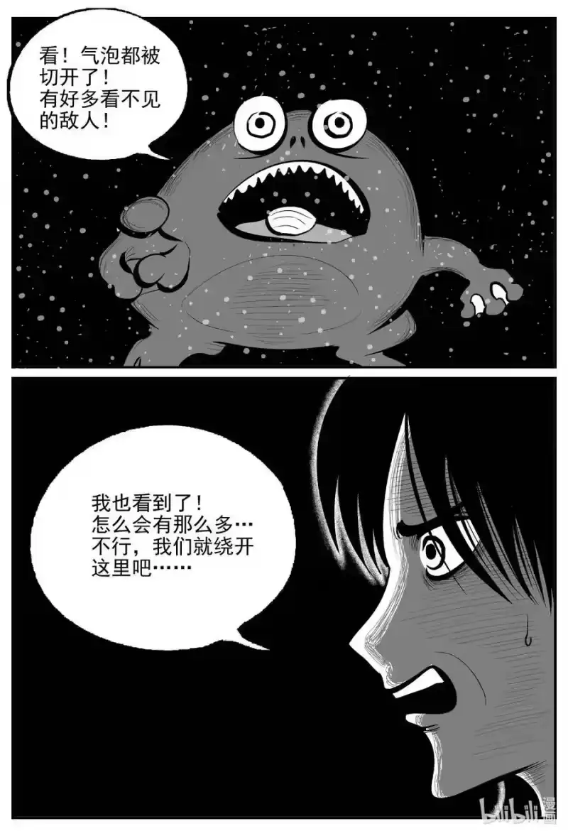 小智怪谈_h 738 它8 第4页
