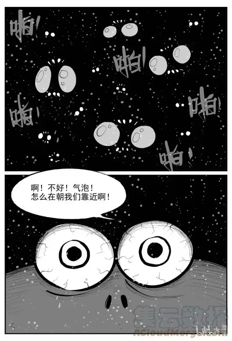 小智怪谈_h 738 它8 第9页