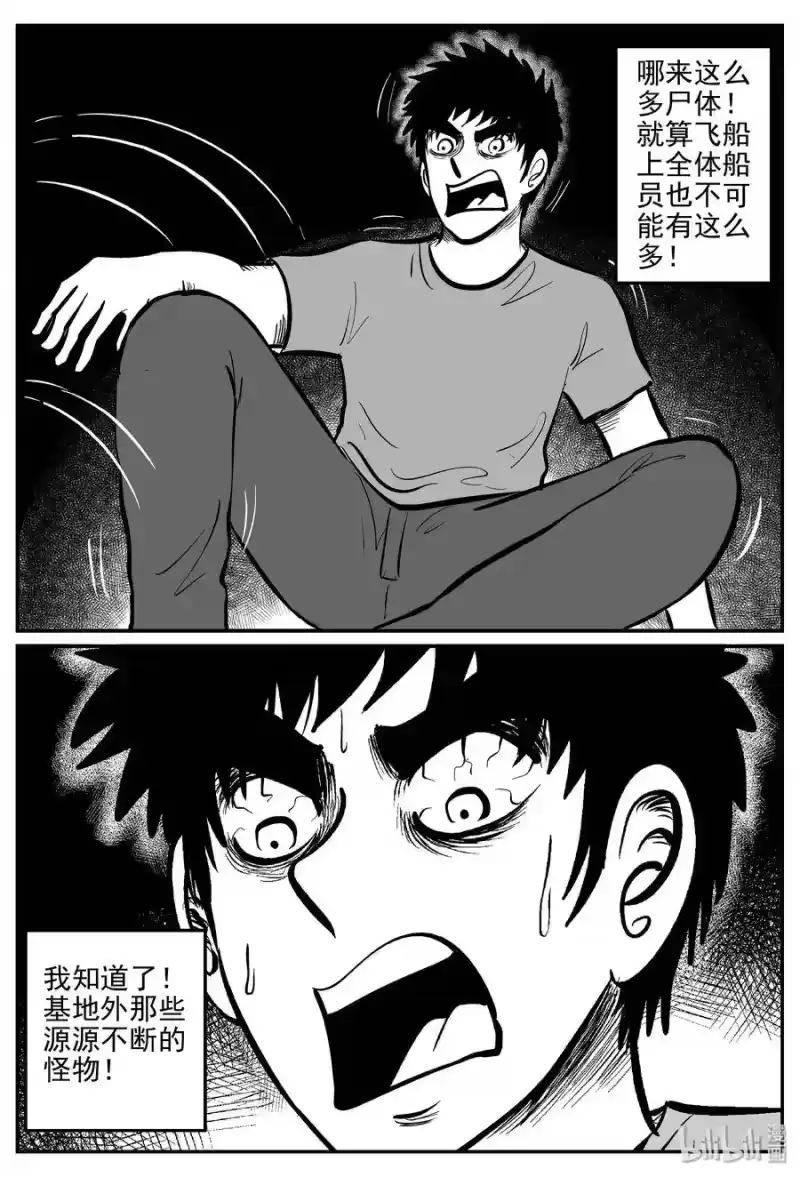 小智怪谈_h 072 它：星（5） 第12页