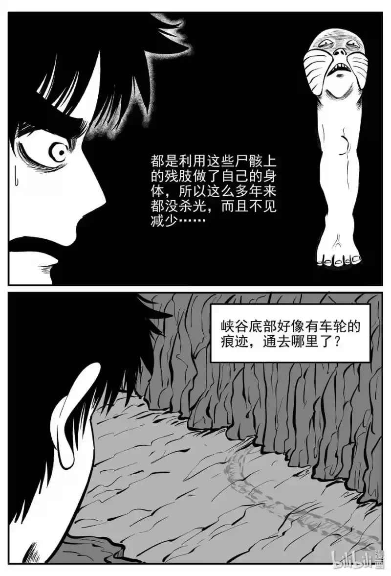 小智怪谈_h 072 它：星（5） 第13页