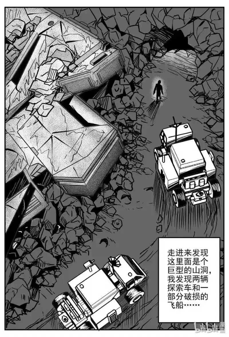 小智怪谈_h 072 它：星（5） 第16页