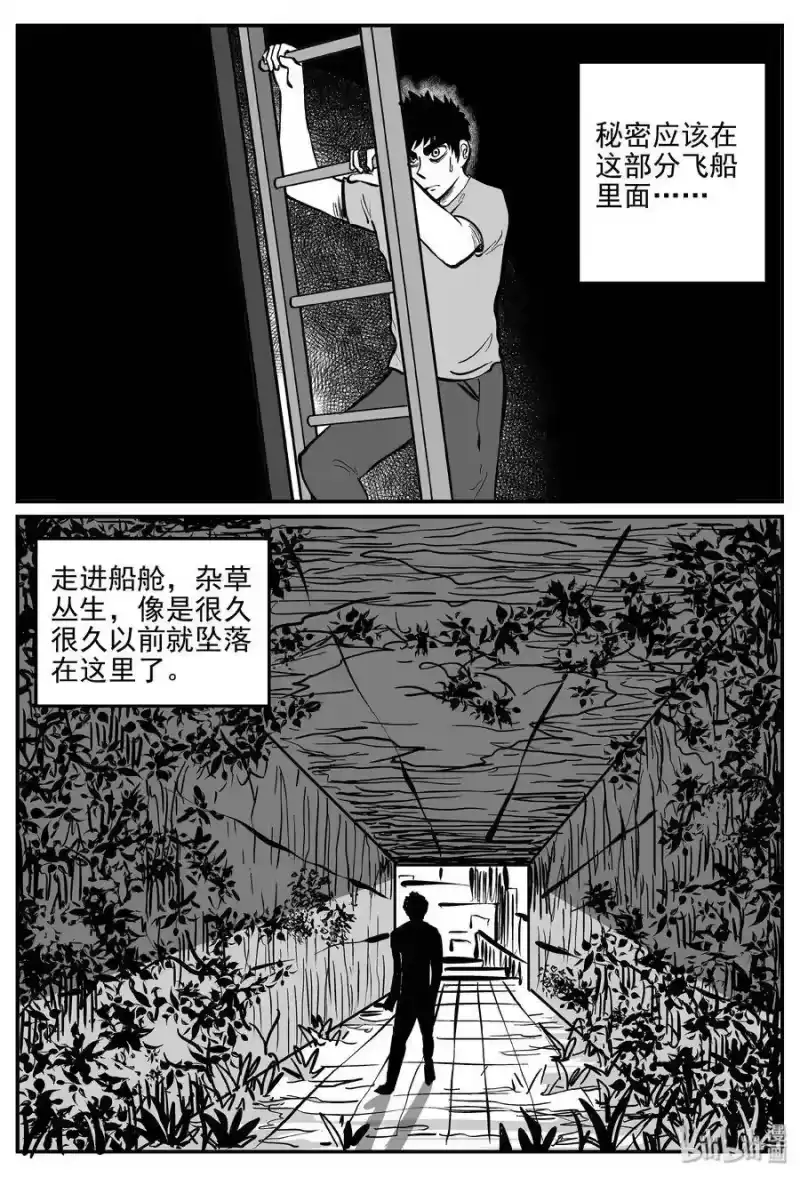 小智怪谈_h 072 它：星（5） 第17页