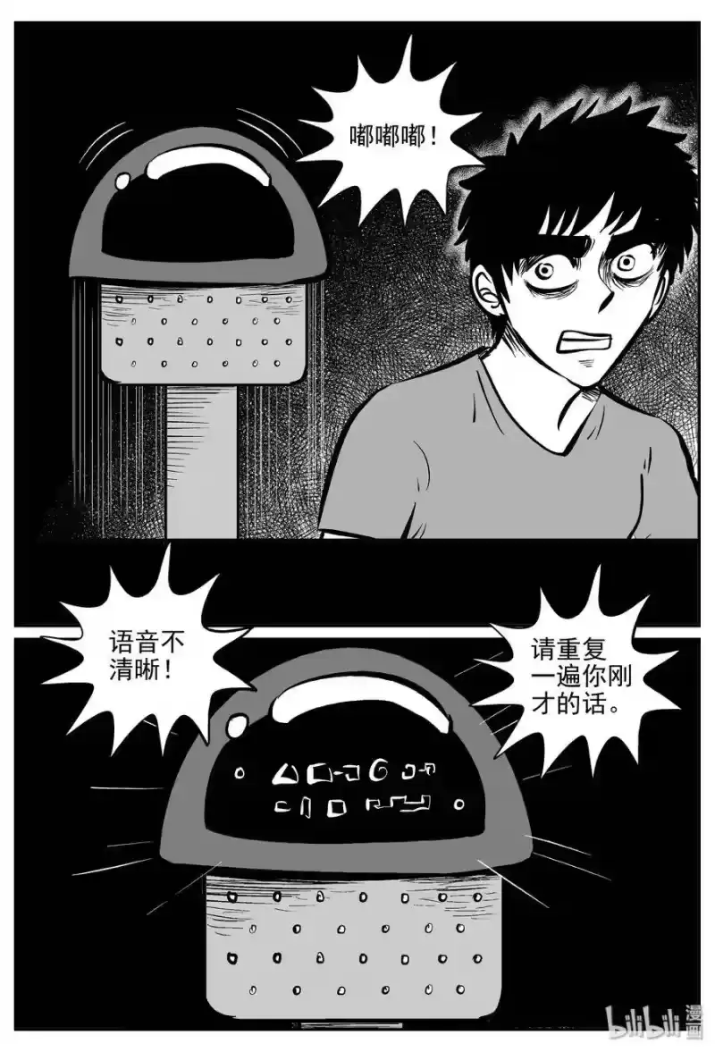 小智怪谈_h 072 它：星（5） 第20页