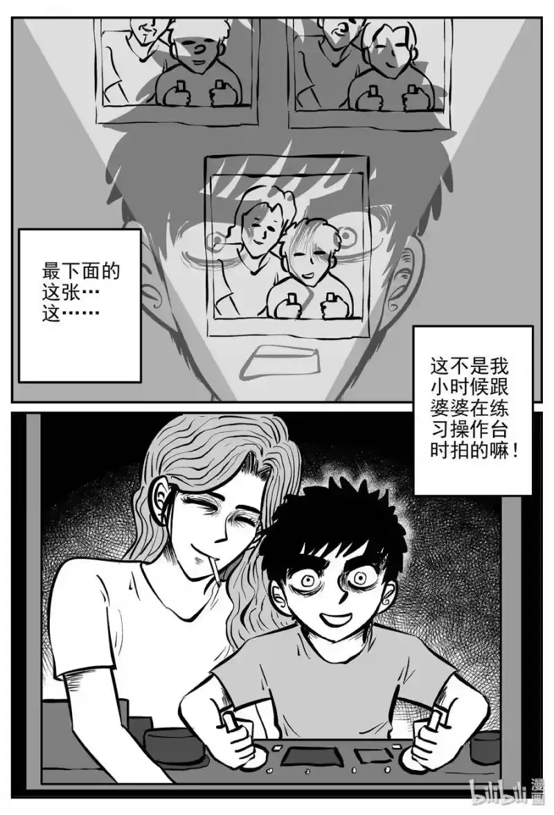 小智怪谈_h 072 它：星（5） 第23页