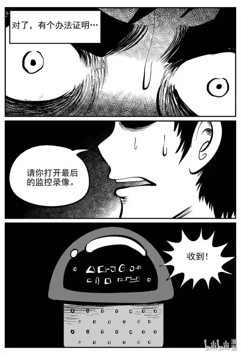 小智怪谈_h 072 它：星（5） 第25页