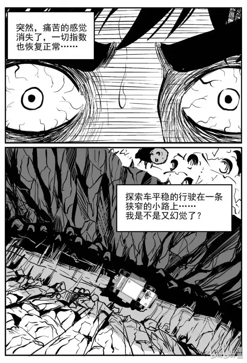 小智怪谈_h 072 它：星（5） 第6页