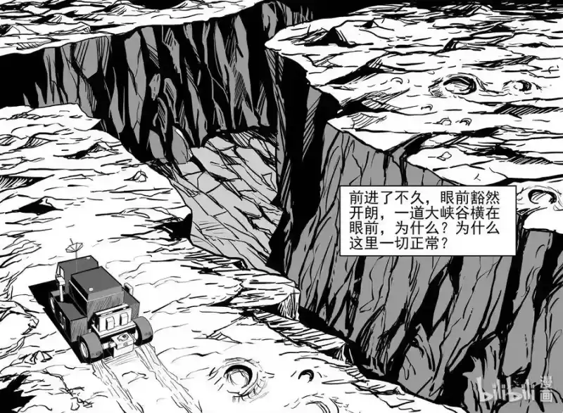 小智怪谈_h 072 它：星（5） 第7页