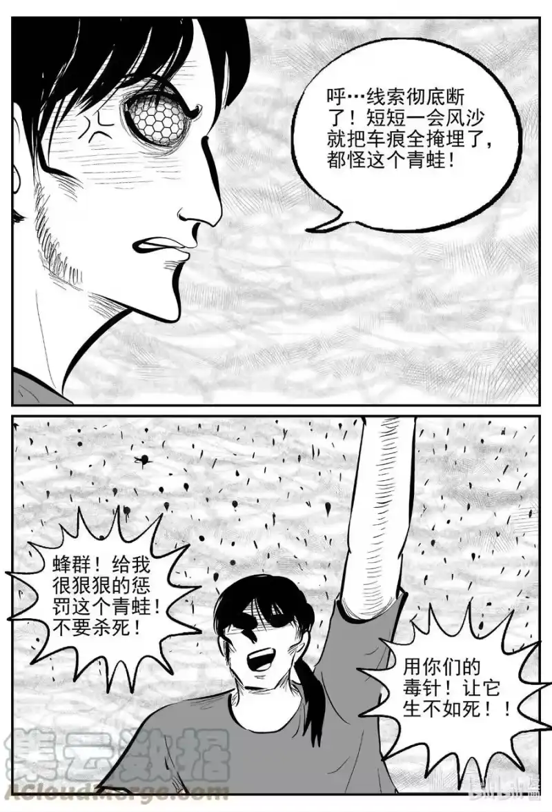 小智怪谈_h 739 它8 第13页