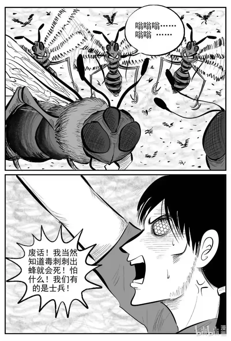 小智怪谈_h 739 它8 第14页