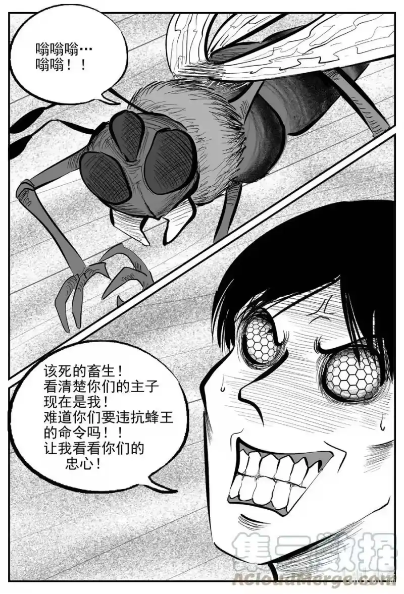 小智怪谈_h 739 它8 第15页