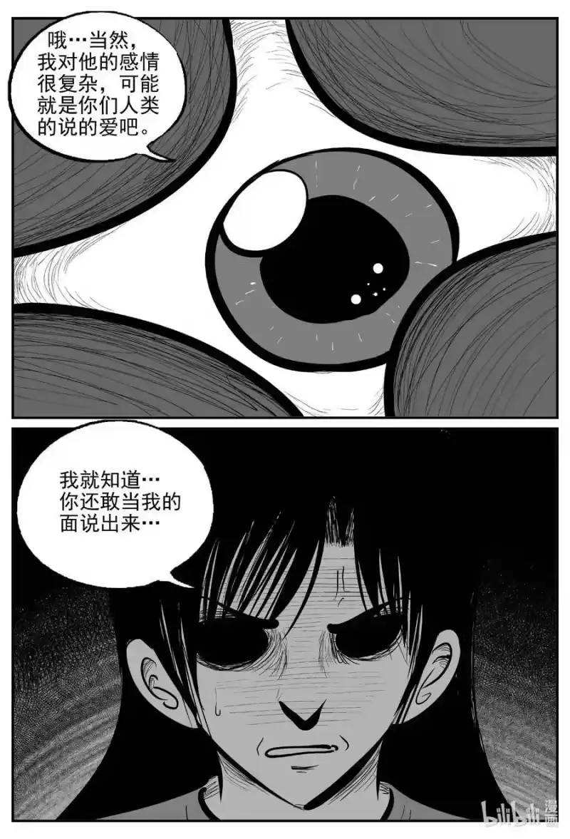 小智怪谈_h 739 它8 第4页