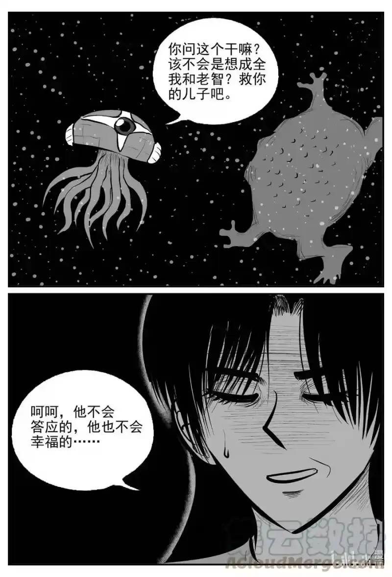 小智怪谈_h 739 它8 第7页