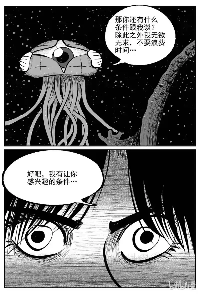 小智怪谈_h 739 它8 第8页