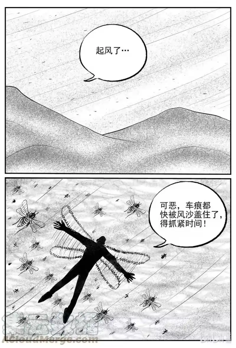 小智怪谈_h 739 它8 第9页