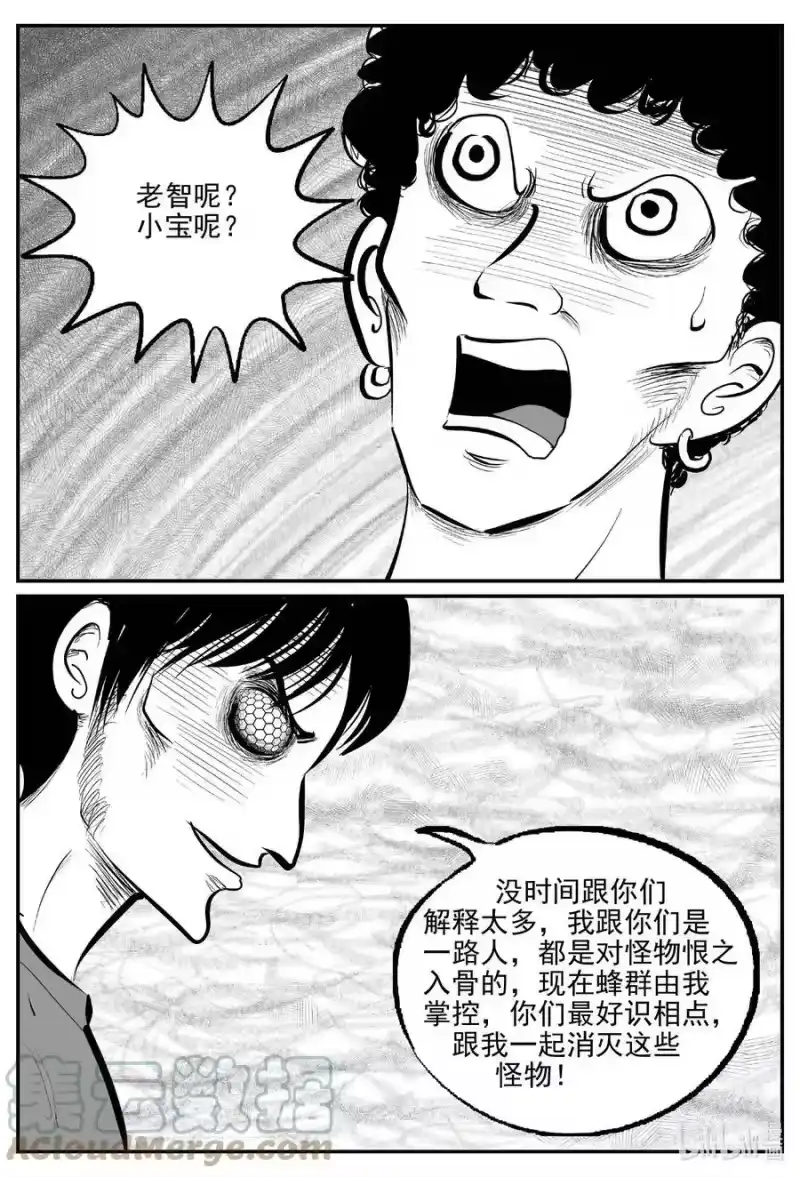 小智怪谈_h 740 它8 第5页
