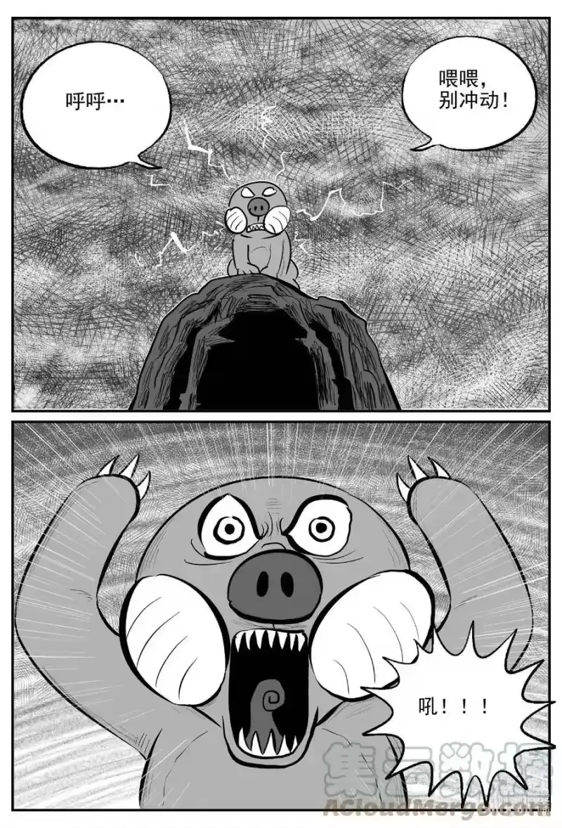 小智怪谈_h 741 它8 第13页