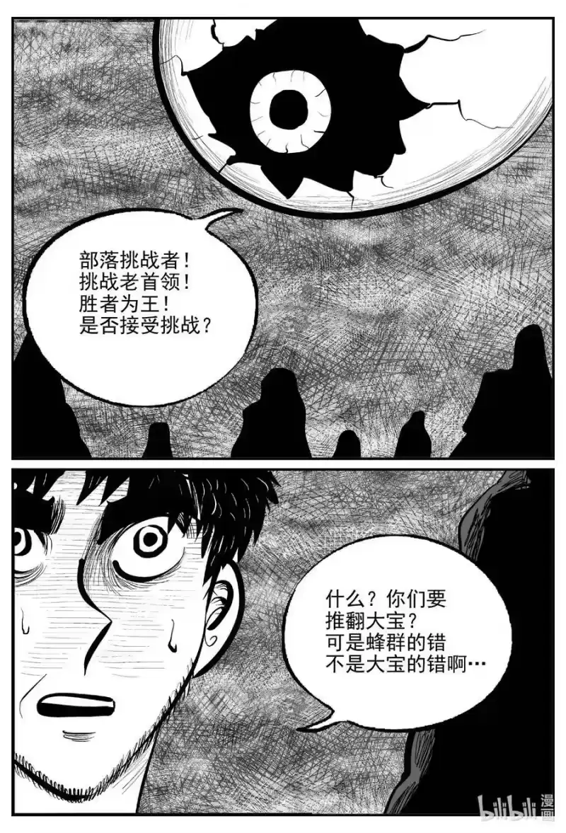 小智怪谈_h 742 它8 第4页